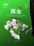 雨水海报