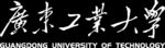 广东工业大学校名标识