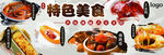 特色美食海报