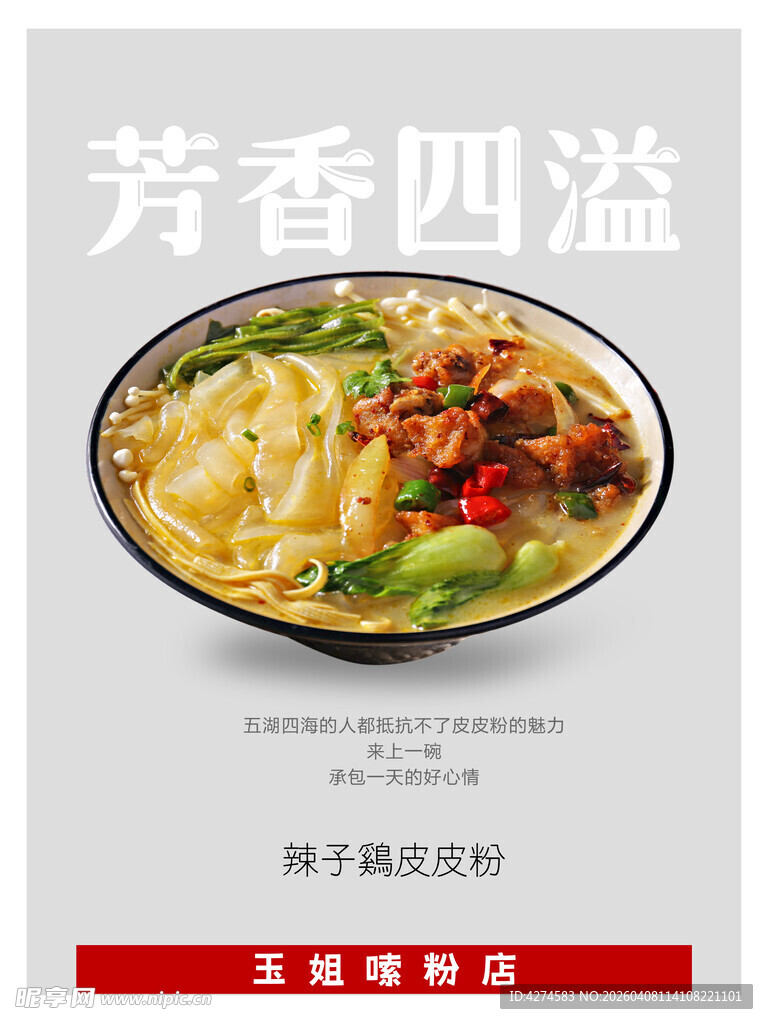 美味牛肉面 嗦粉 皮皮粉