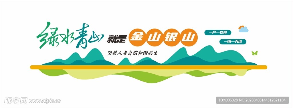 绿色生态主题标志设计