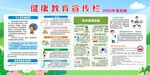 健康教育宣传栏海报