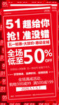 51促销海报 抢享50优惠