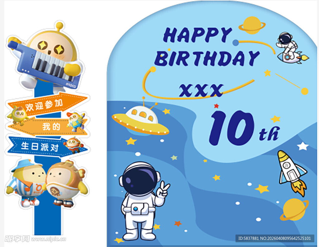 宇航员生日