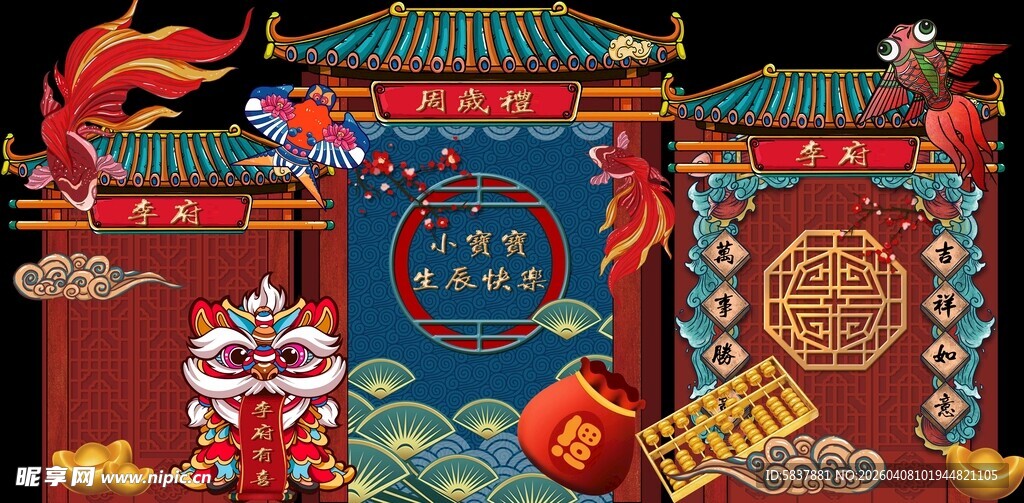 中式喜庆周岁装饰场景