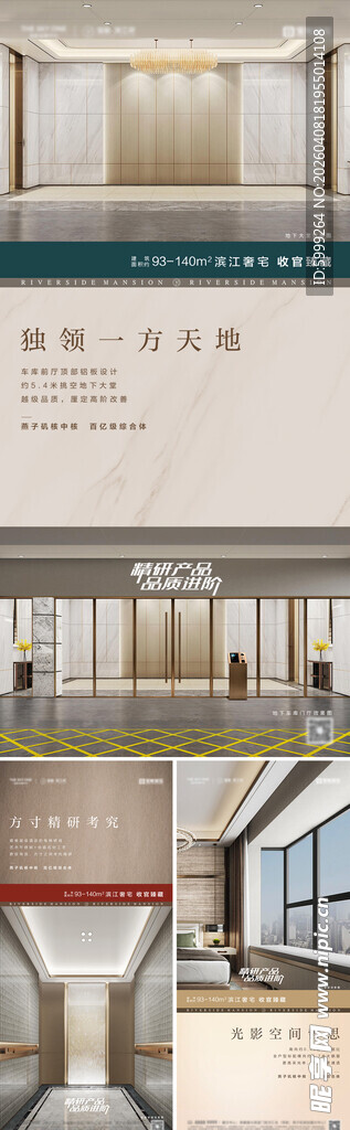 地产公区价值点海报