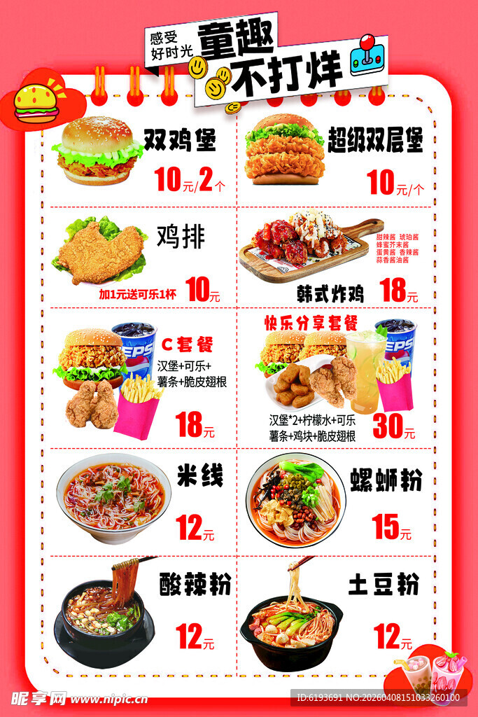 汉堡炸鸡小吃价格海报