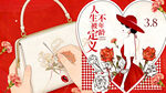 妇女节