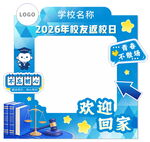 返校日打卡拍照框