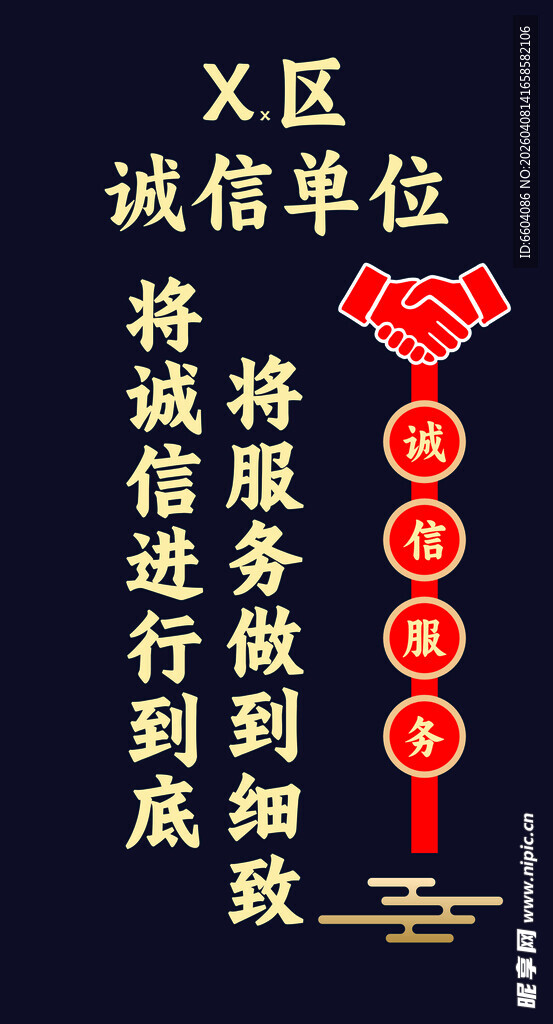诚信单位 将服务做到细致 将诚