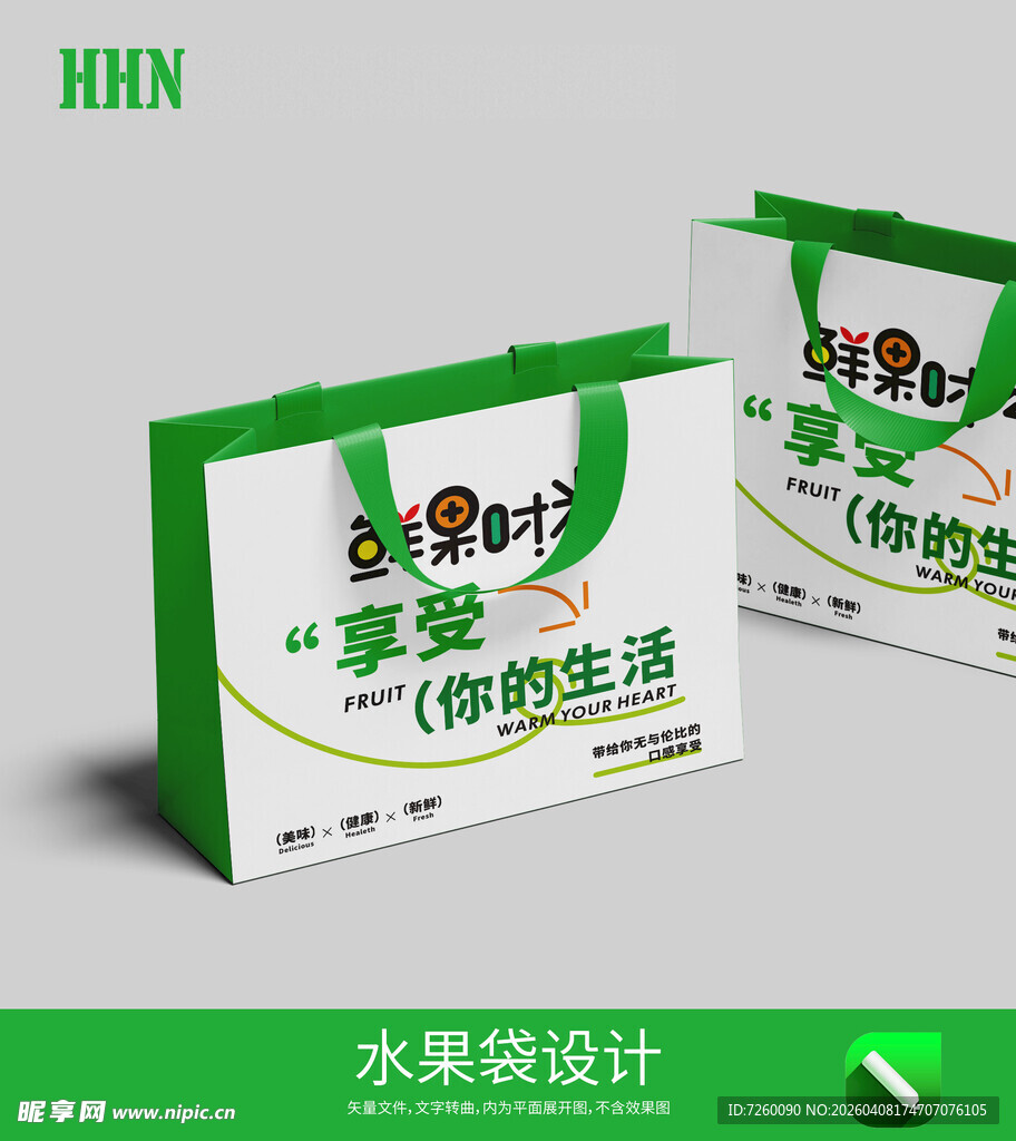水果手提袋