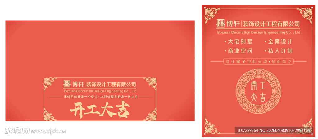 喜庆红色中式节日贺卡