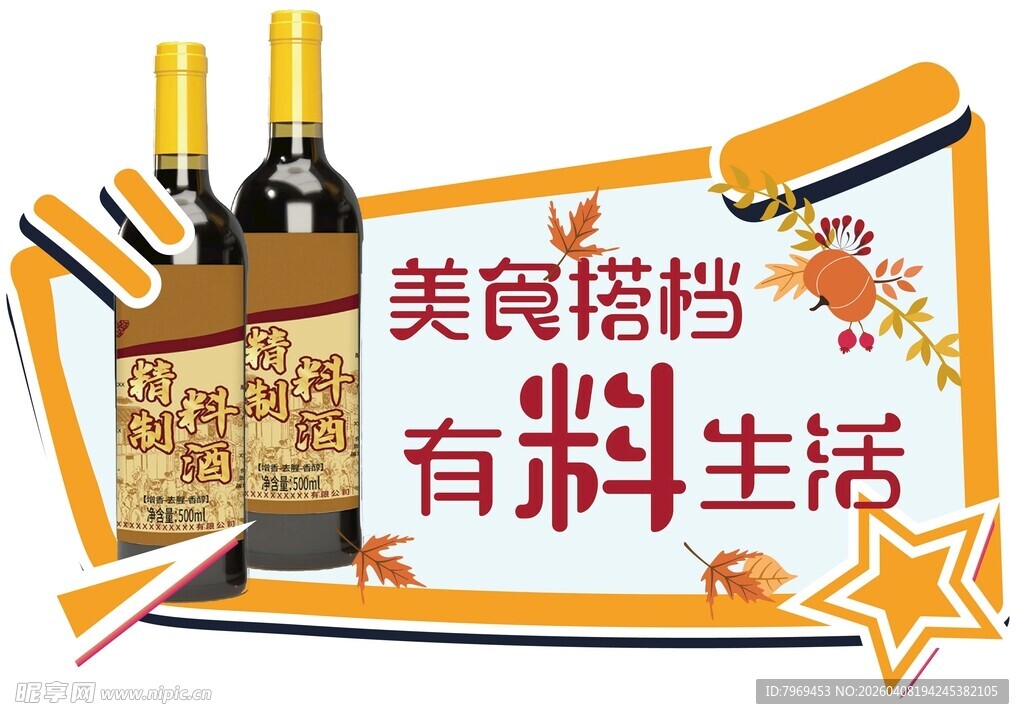 料酒