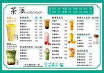 奶茶菜单