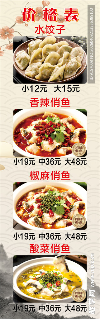 俏鱼水饺价目表