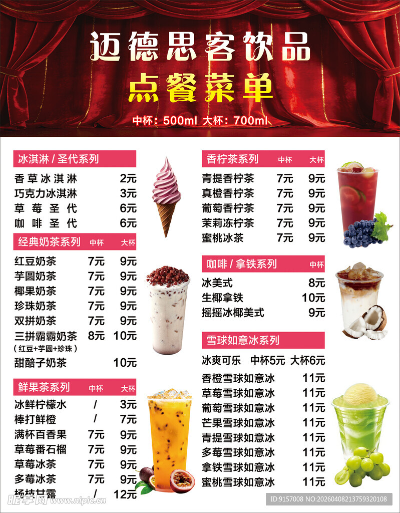 边鱼思客饮品点餐单