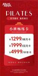 普拉提小班课优惠卡促销