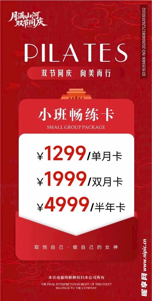 普拉提小班课优惠卡促销