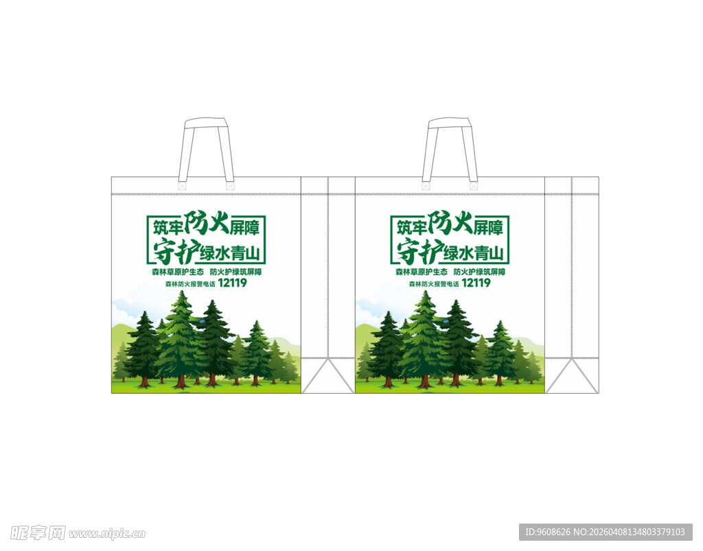 森林防火 帆布袋