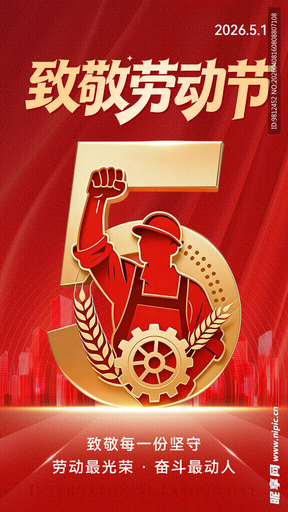 51劳动节