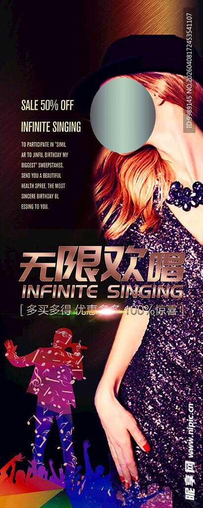 KTV娱乐场所海报  形象墙