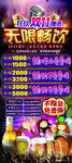 无限畅饮套餐优惠活动