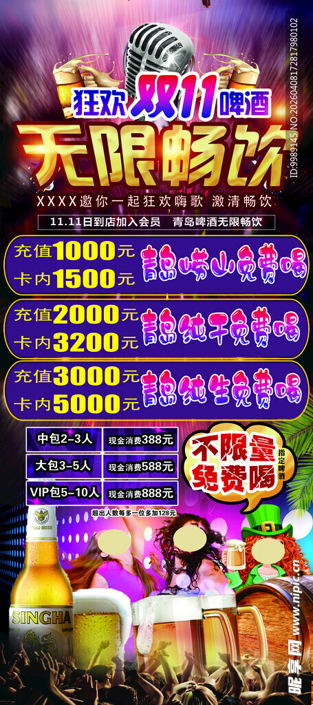 无限畅饮套餐优惠活动