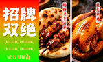 烧烤海报  招牌双绝