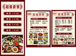 经典火锅菜单设计展示