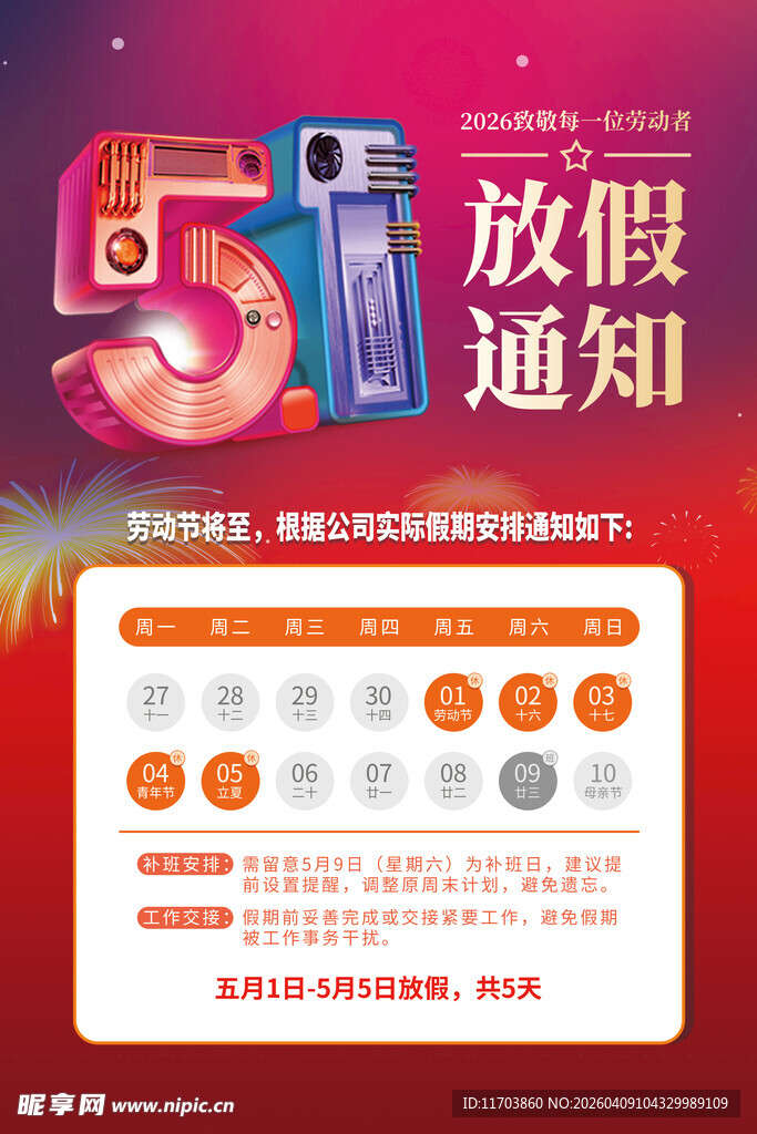五一劳动节海报