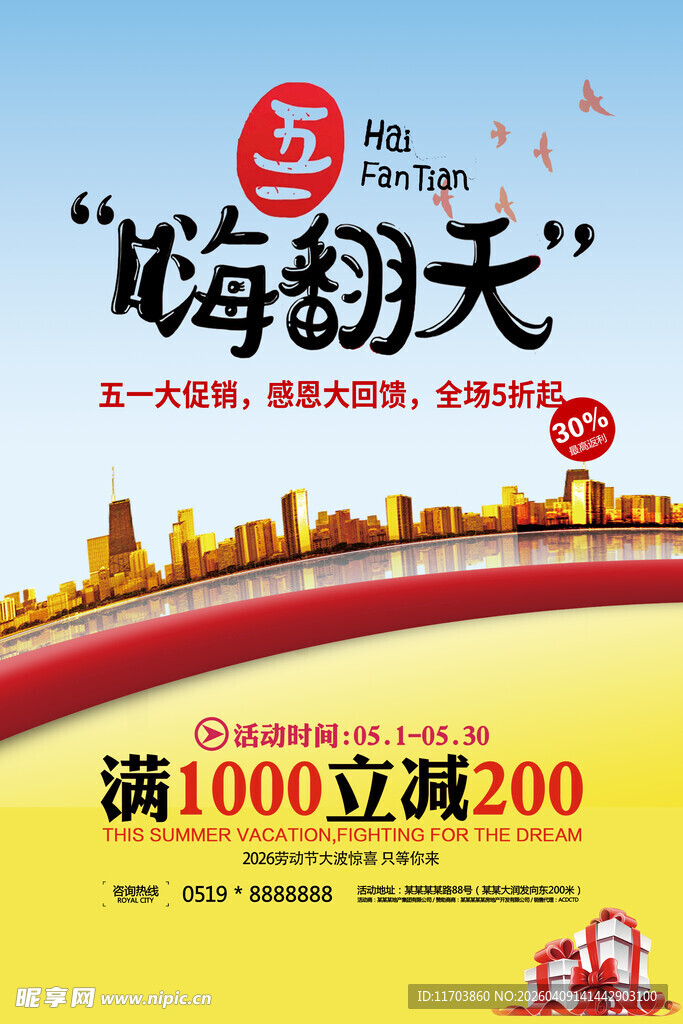 五一促销海报