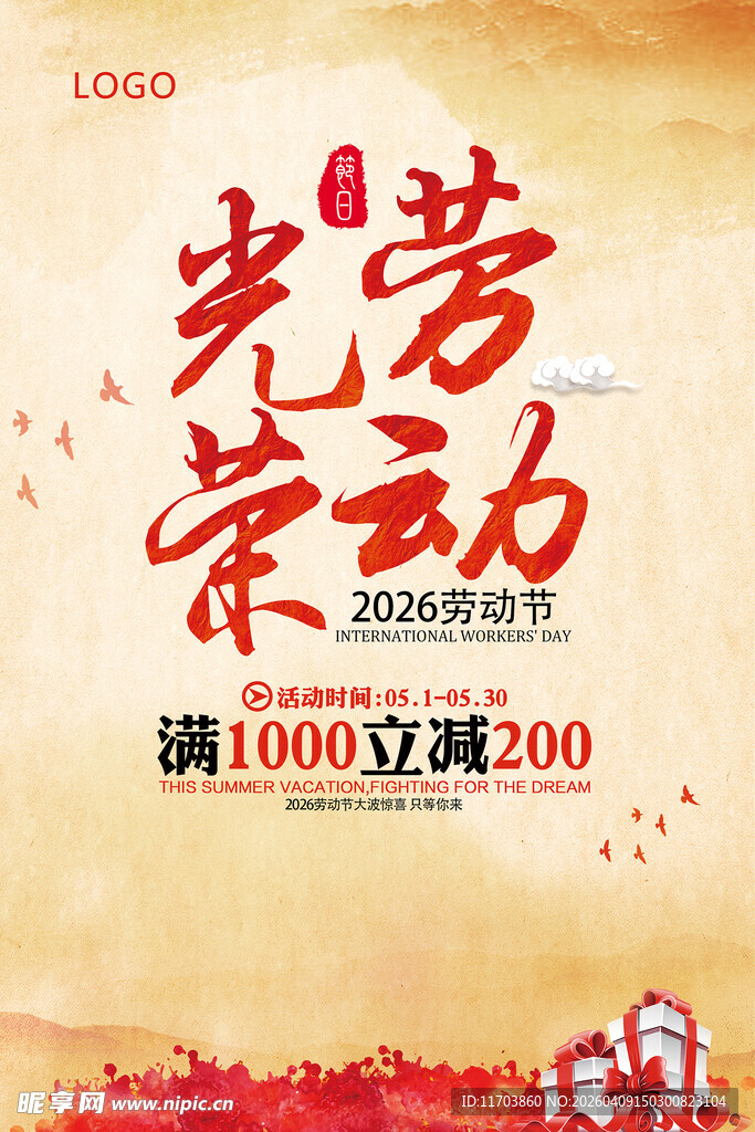 五一劳动节促销海报