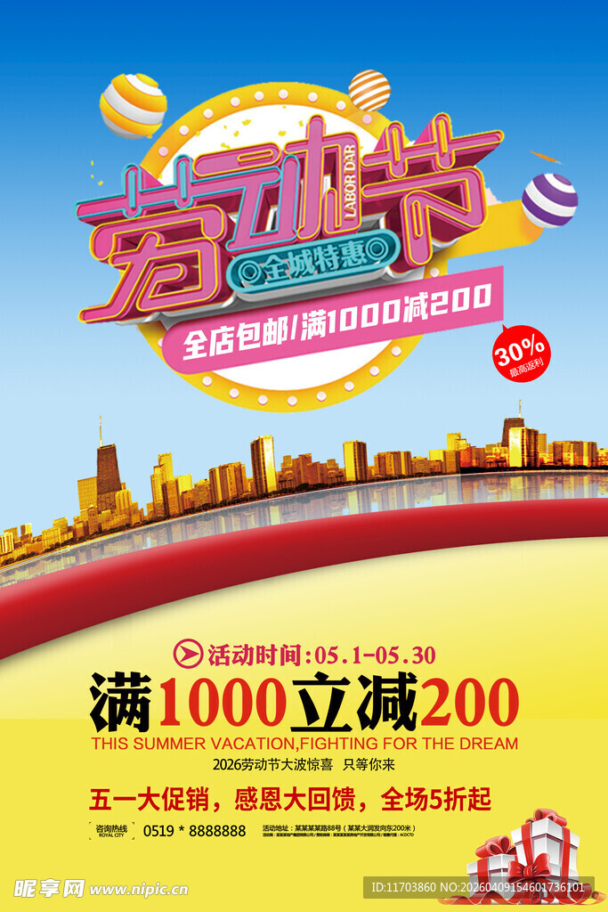 五一劳动节促销海报