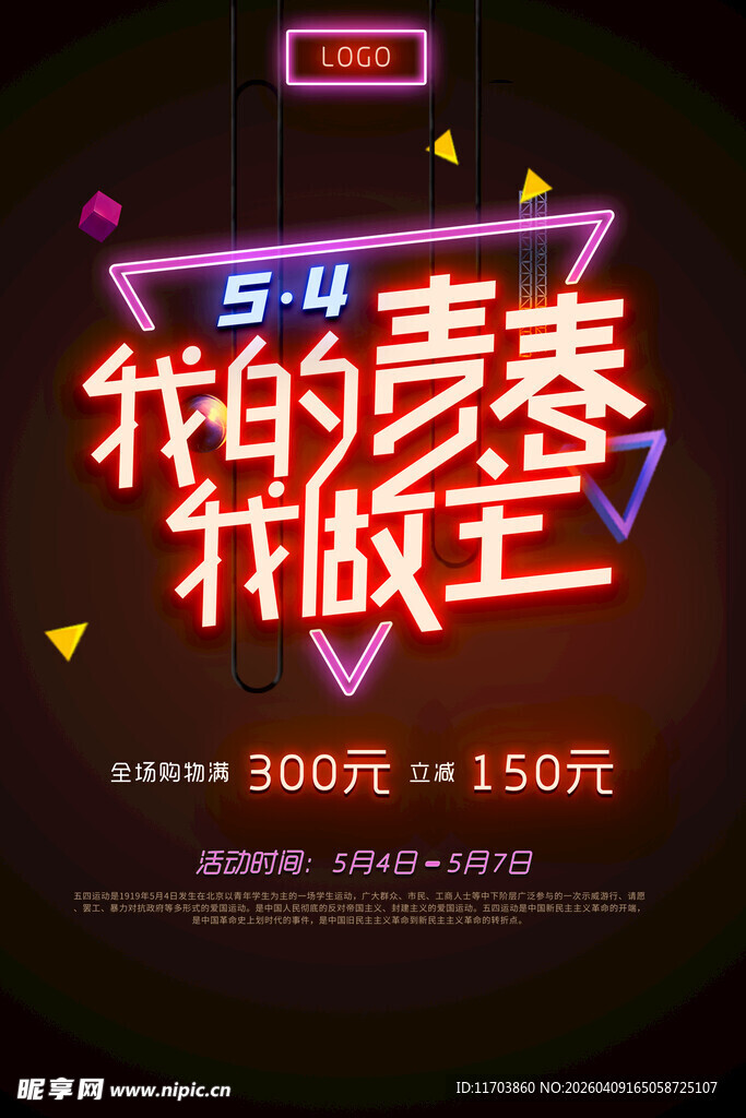 五四青年节海报