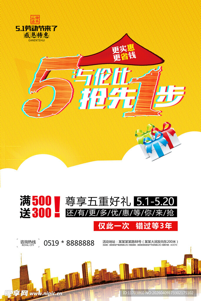五一感恩特惠海报