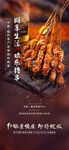  烧烤海报