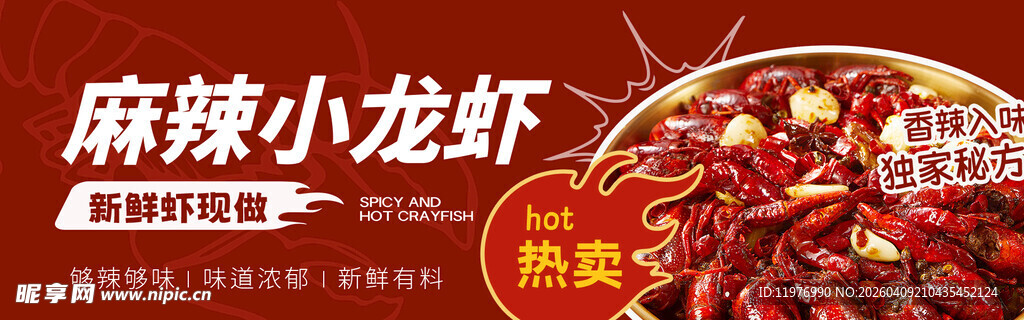小龙虾 