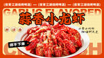 小龙虾