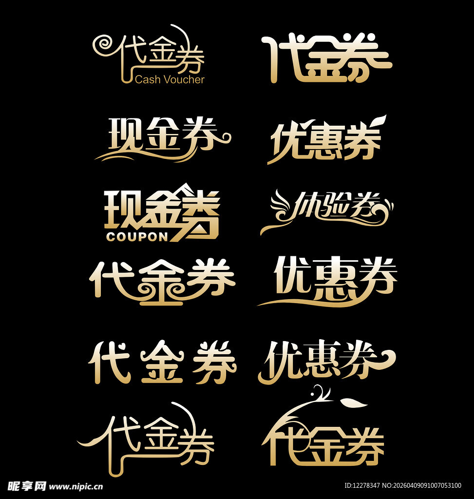 代金券 优惠券 现金券 体验券