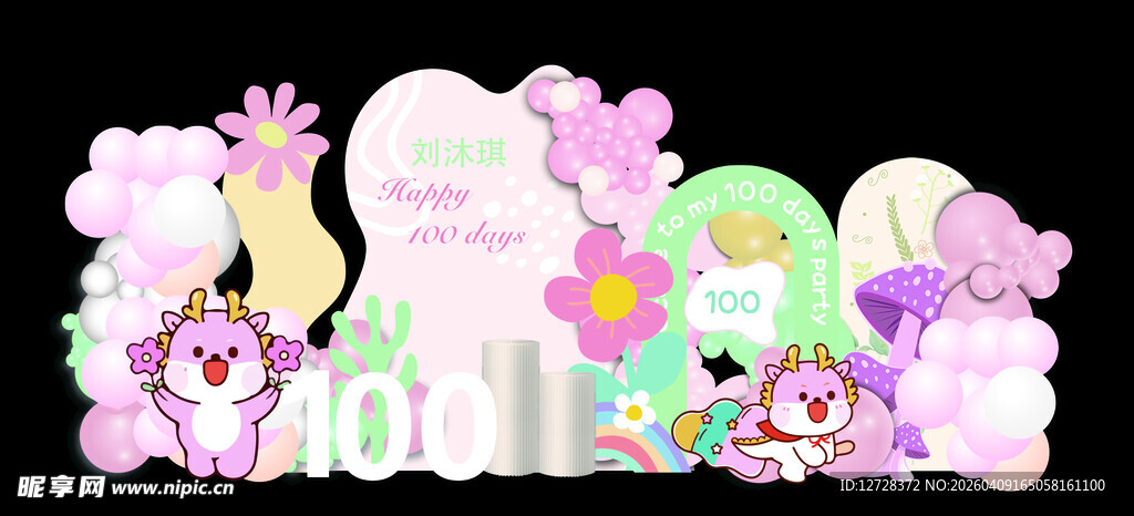 可爱卡通  生日宴