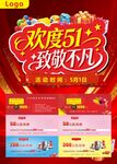 欢度五一 致敬不凡促销海报