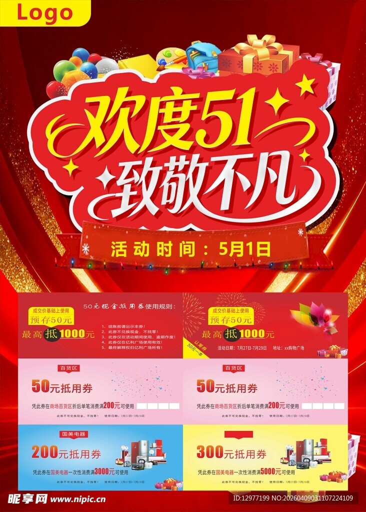 欢度五一 致敬不凡促销海报