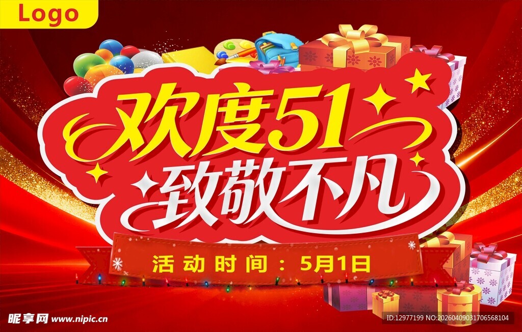 欢度五一致敬不凡促销活动