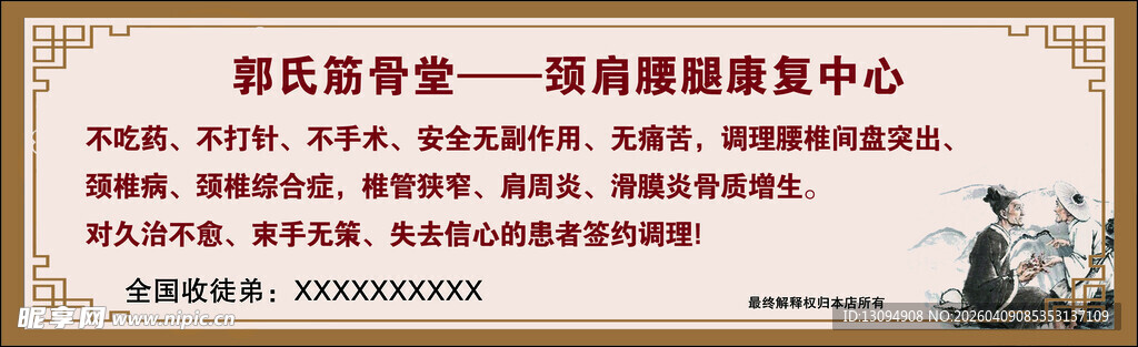 张氏康复理疗推拿按摩中心