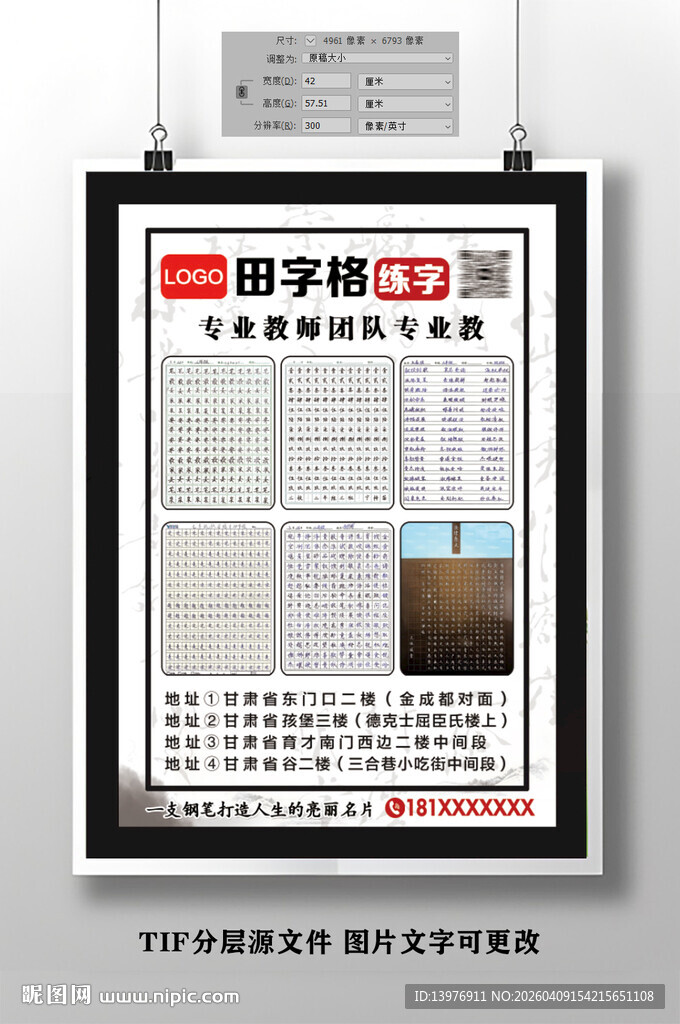 田字格练字