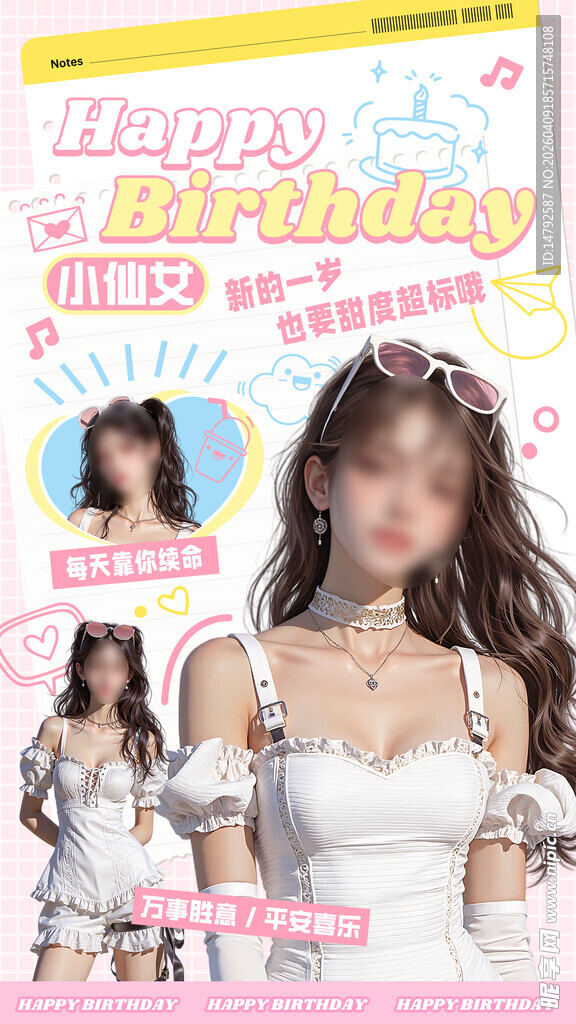 生日快乐海报