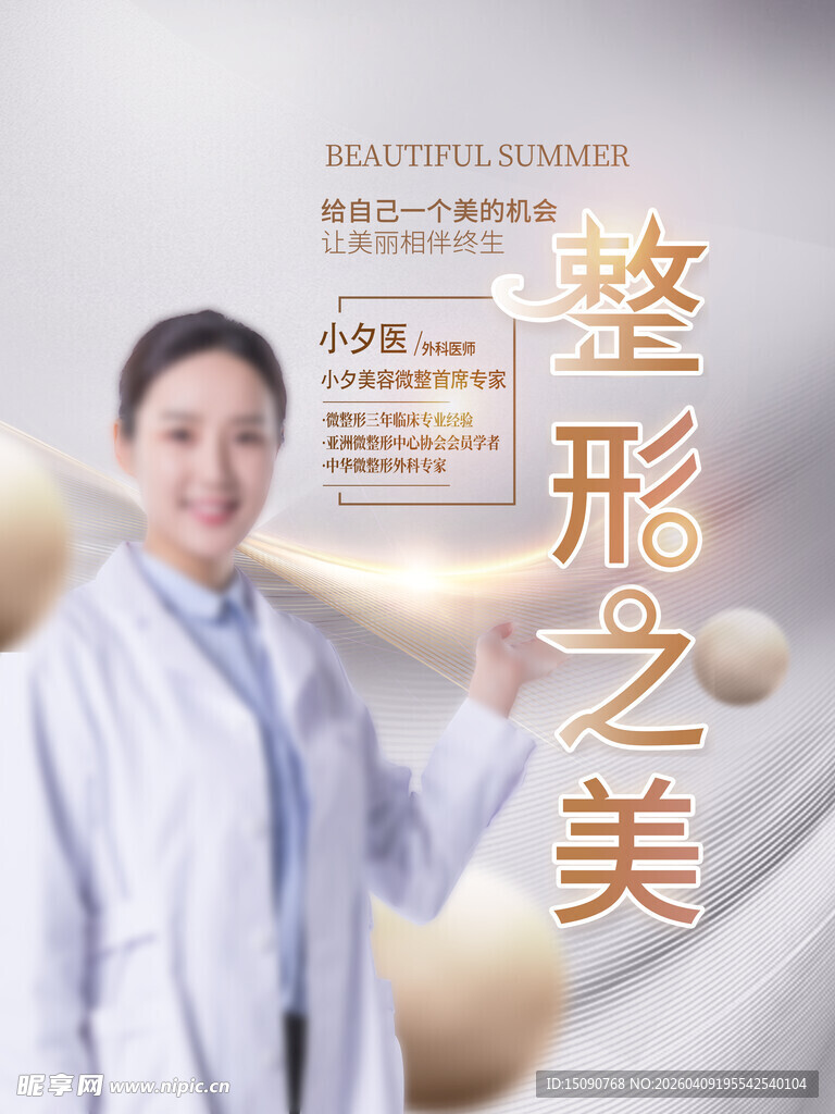 美容海报