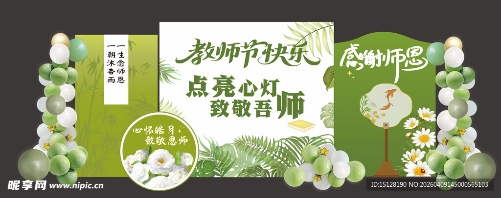 教师节美陈造型设计展示