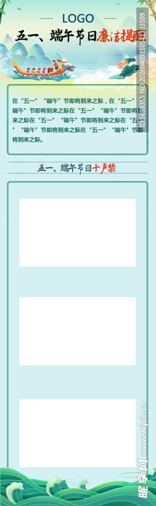 五一端午海报