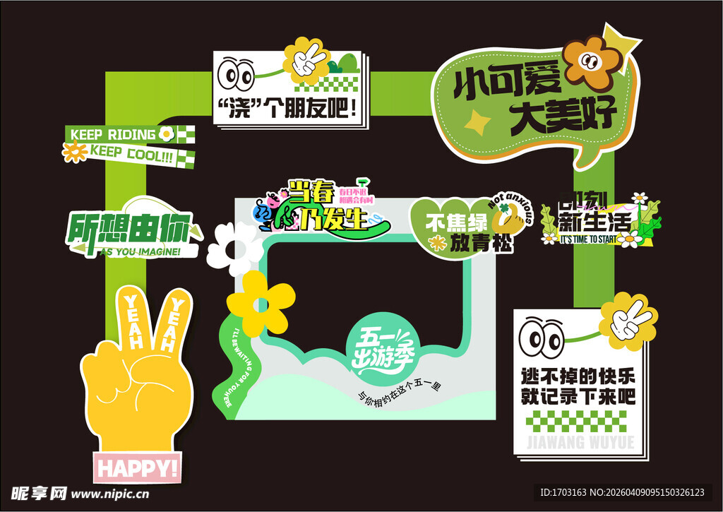 创意环保主题拍照道具集合